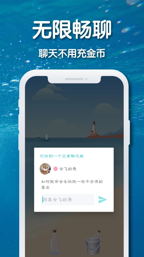 耳语漂流瓶v1.6.8(003)截图1