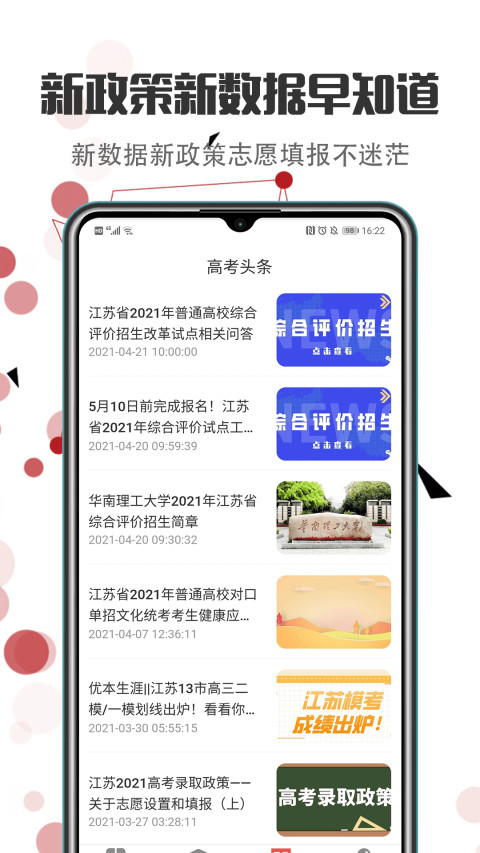 江苏志愿填报v3.3.5截图1