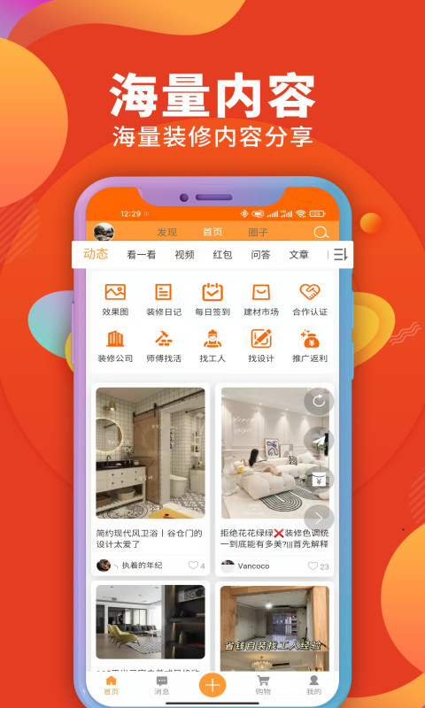 装修建材圈v1.7.3截图5