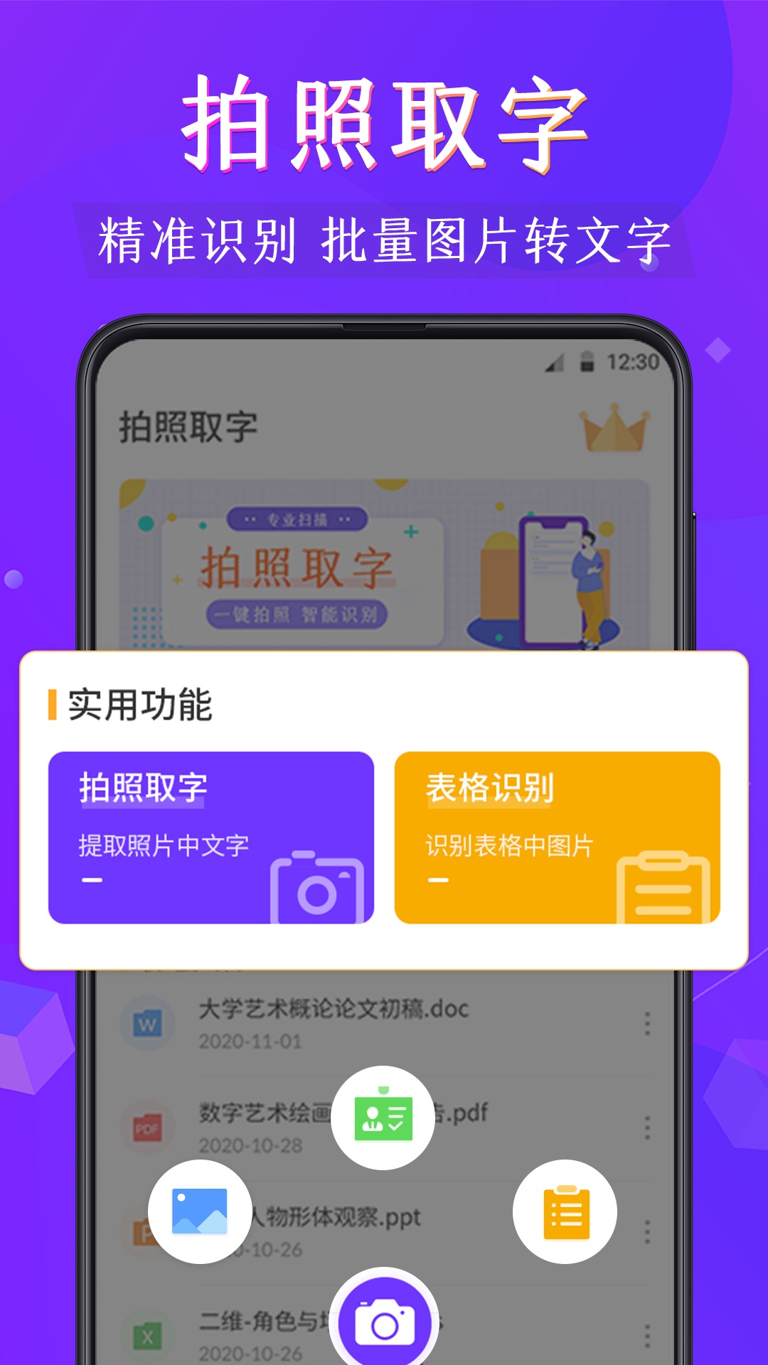 格式转换全能扫描v3.4.0截图3