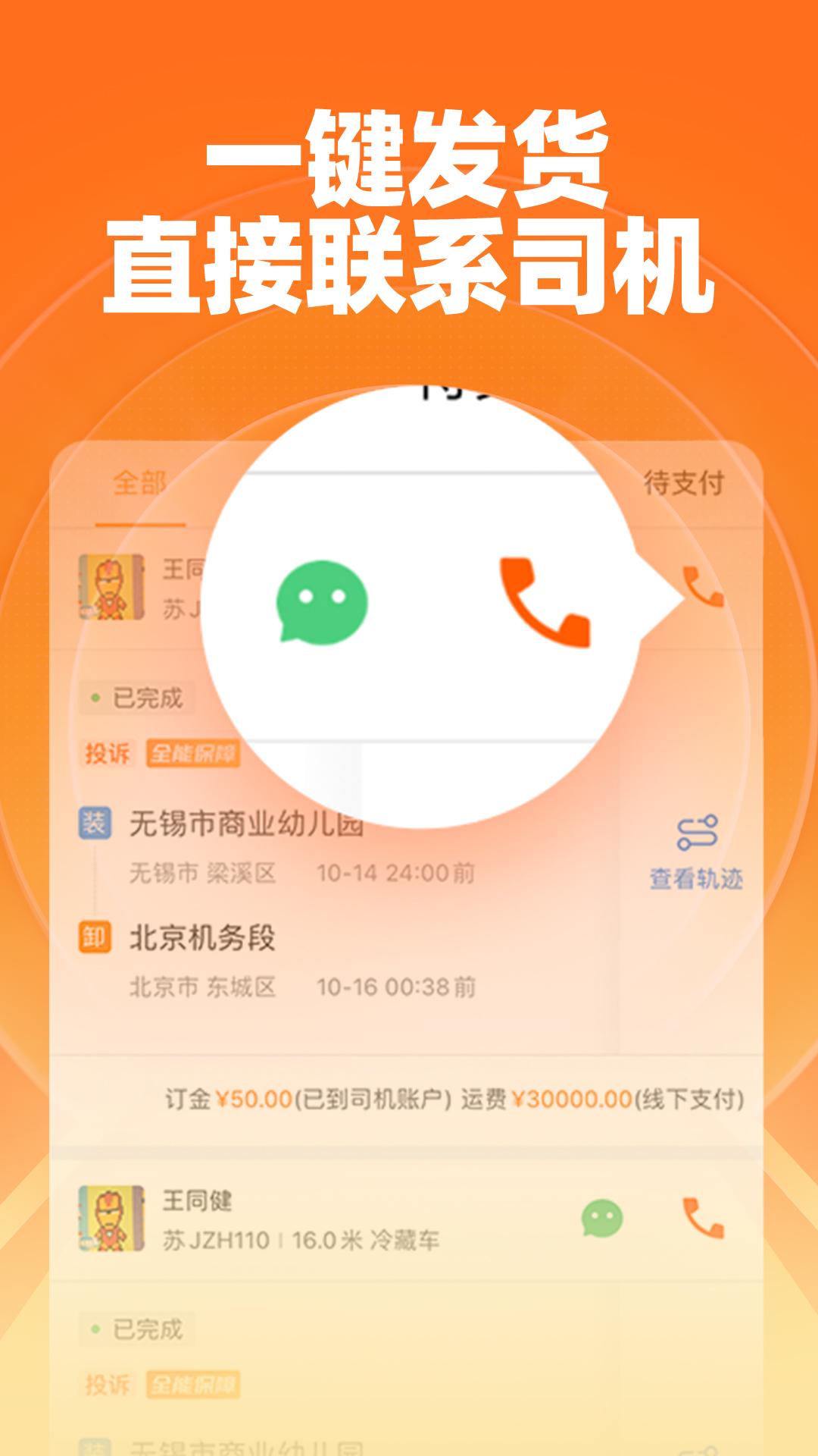 运满满货主v7.57.3.0截图2