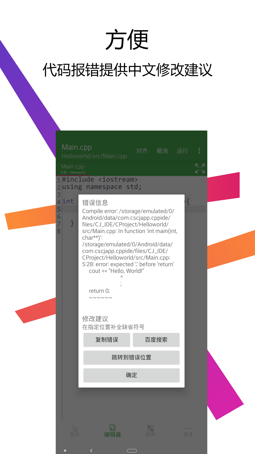 CPP编译器IDEv2.2截图3