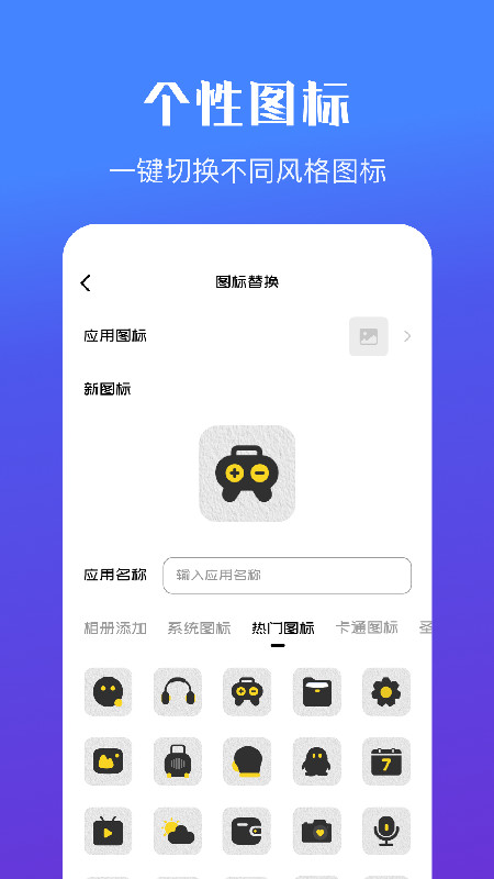 隐藏应用软件v1.6截图1