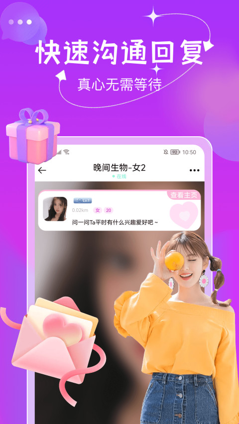 伊人交友v1.2.9截图1