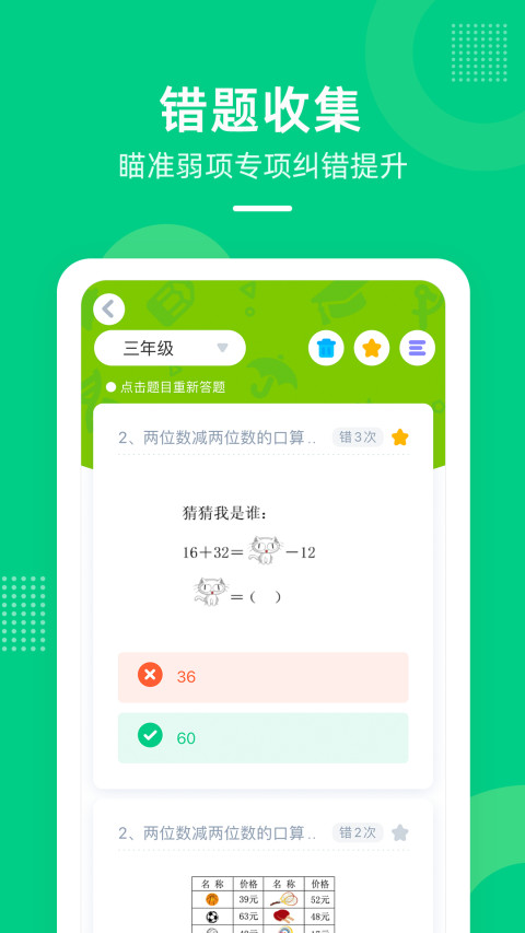 快乐学堂学生端v3.11.10截图1