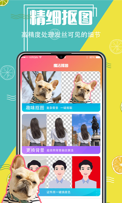 抠图v3.5.62截图4