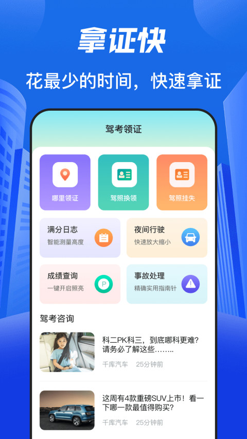 驾照科目宝典v3.4.3截图1