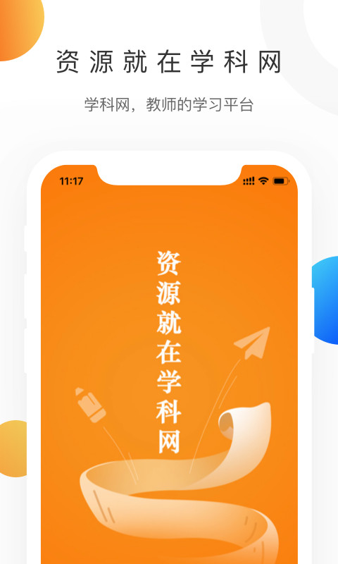 学科网v3.0.20截图5