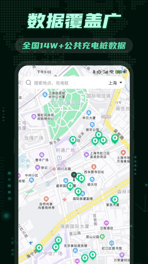 E充电桩v3.1.7截图4