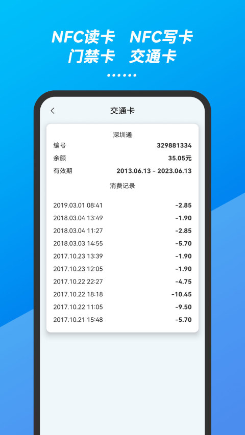 万能手机NFC门禁卡钥匙截图4