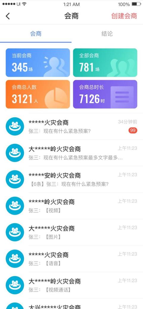 防火码v1.1.25截图1