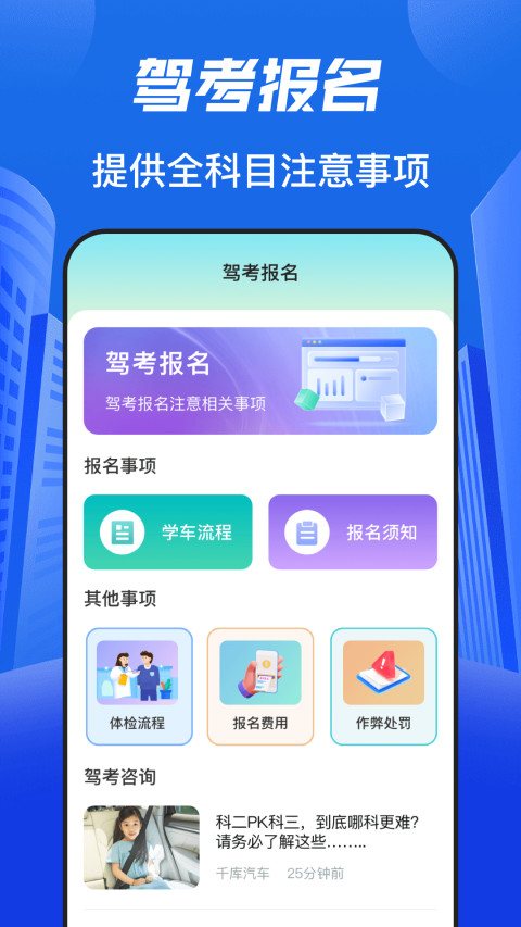 驾照科目宝典v3.4.3截图2