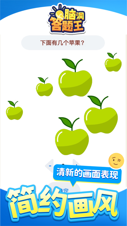 脑洞答题王截图3