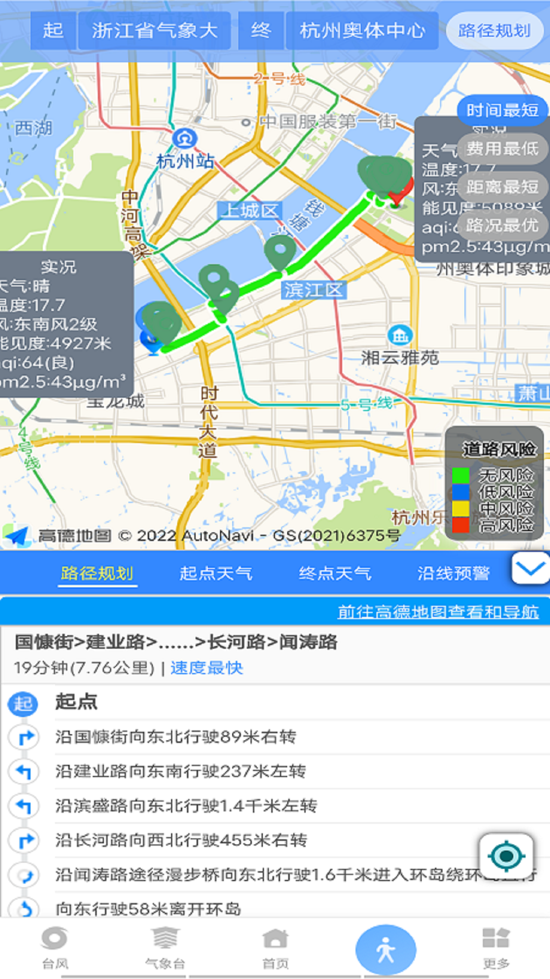 智慧气象v3.5.2截图1