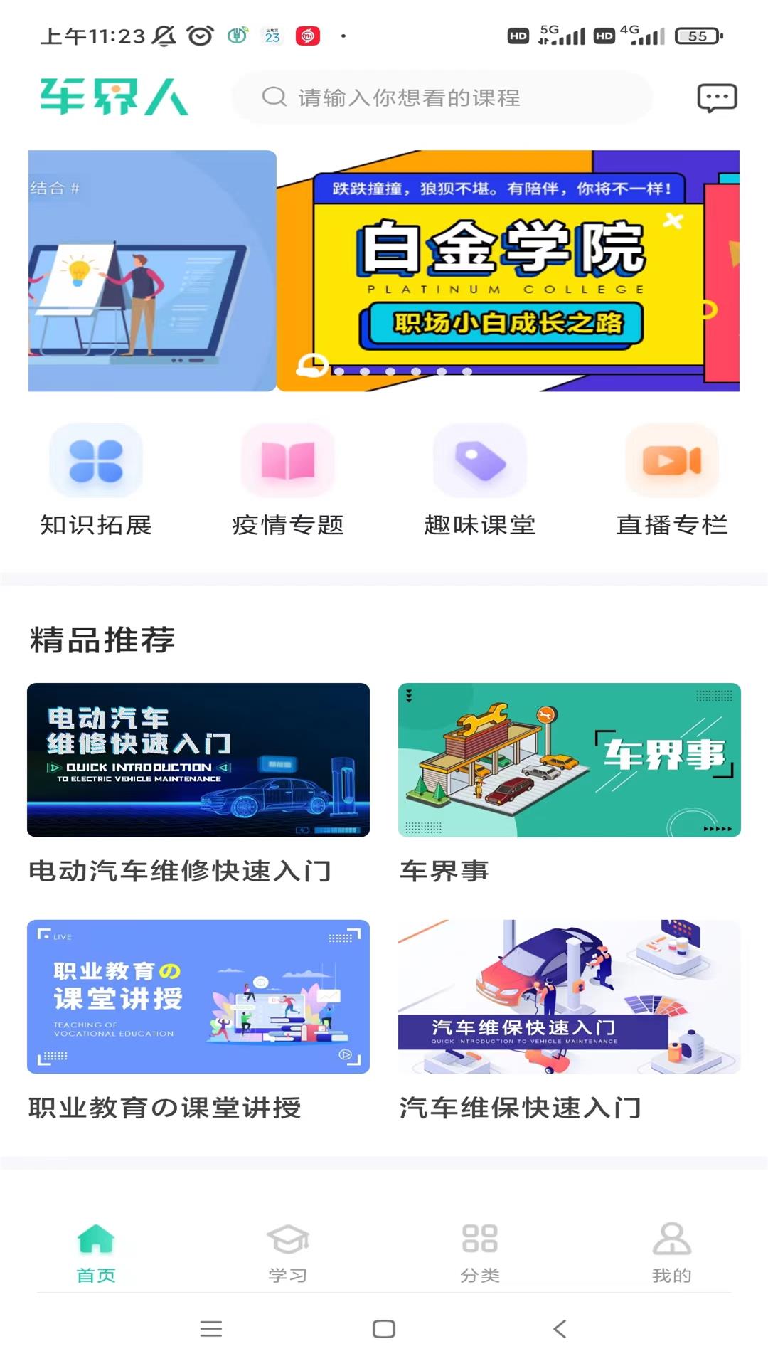 车界人v1.5.5截图1