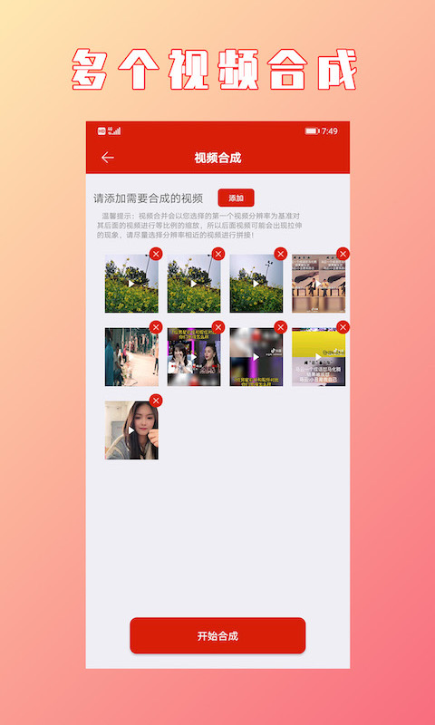 视频拼接合成v1.2.9截图3