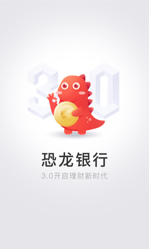 自贡银行直销银行v4.2.8截图5