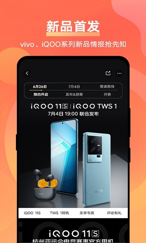 vivo 商城v7.6.9.2截图4