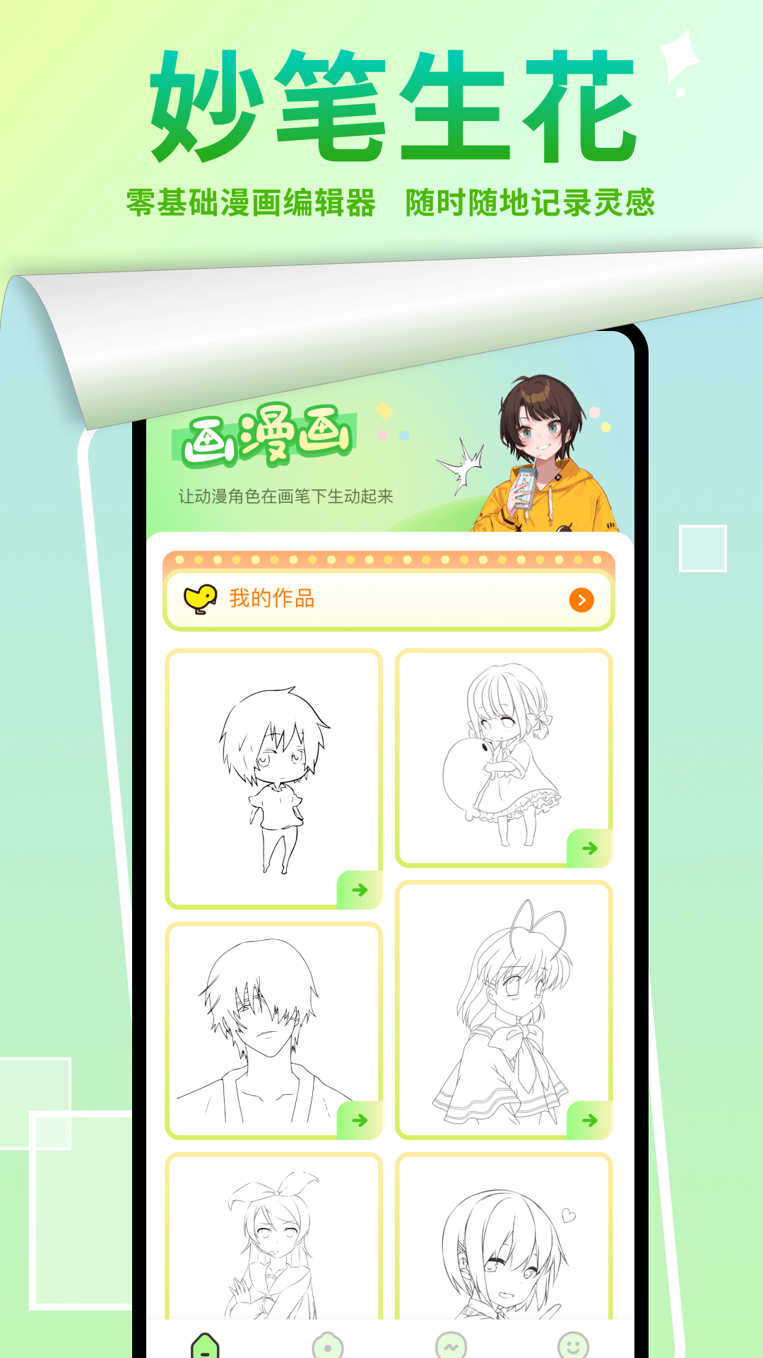 严选漫画画板截图4