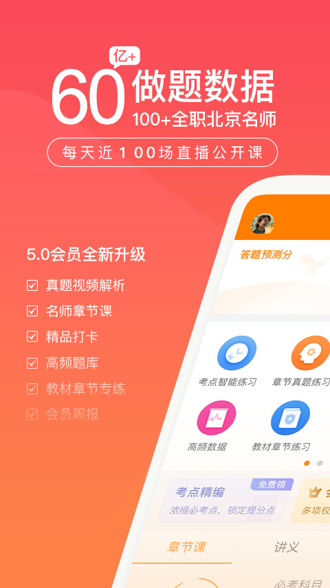 注会万题库v5.6.1.0截图5