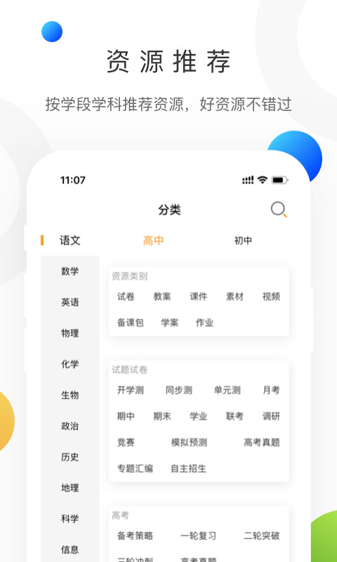 学科网v3.0.20截图2