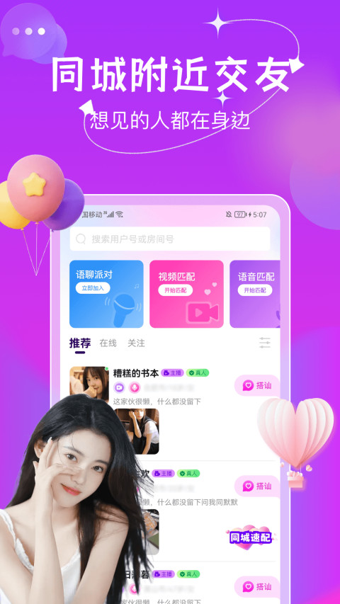 伊人交友v1.2.9截图4