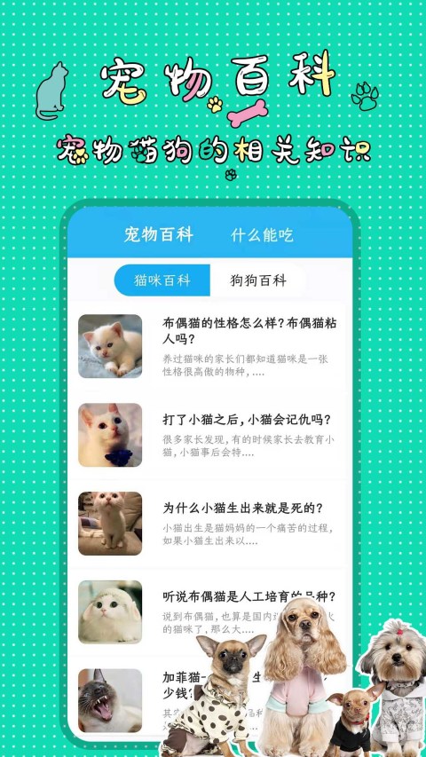 人猫人狗翻译交流器v1.3.9截图3