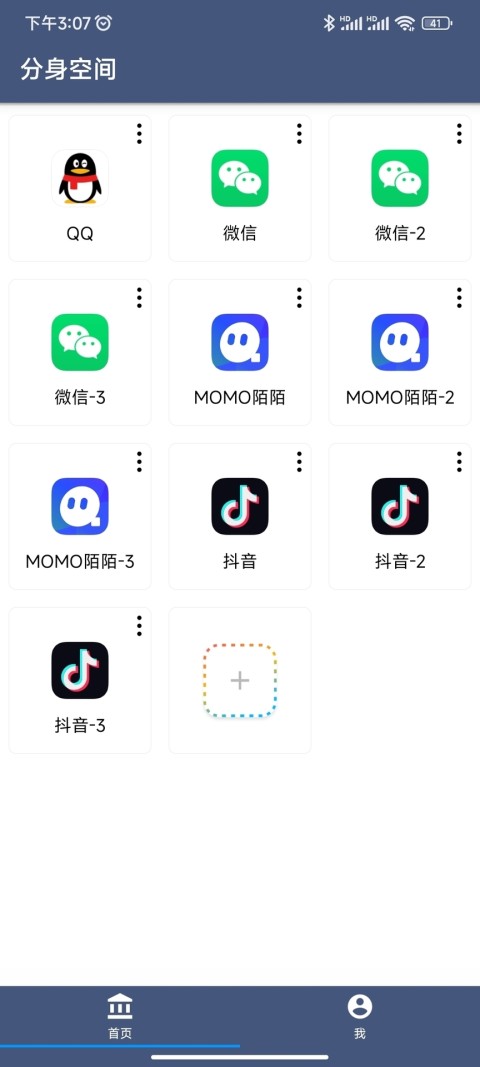 分身空间v1.8.6截图5