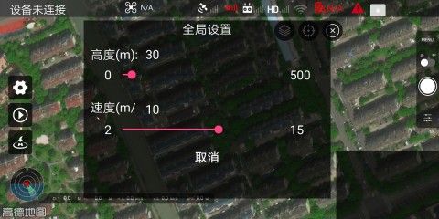 Smart无人机飞行控制软件v1.2.0_23061101_截图3