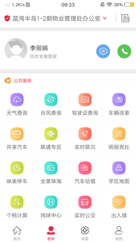 骜创生活截图4