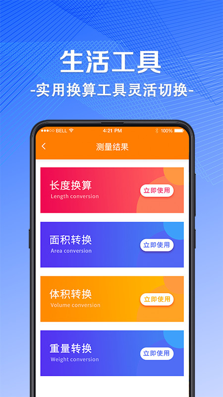 AR尺子v5.0.7截图3