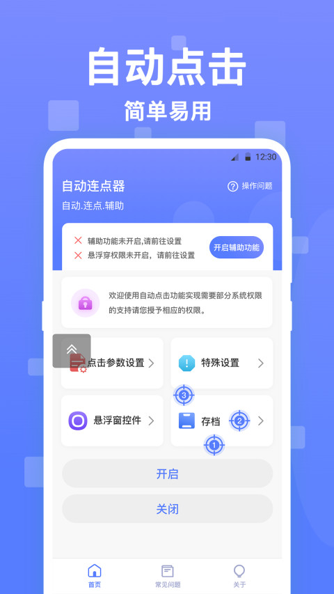 连点器v2.4.4截图4