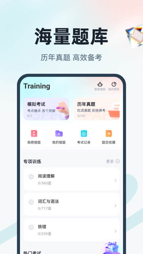 学位英语v1.6.8截图5