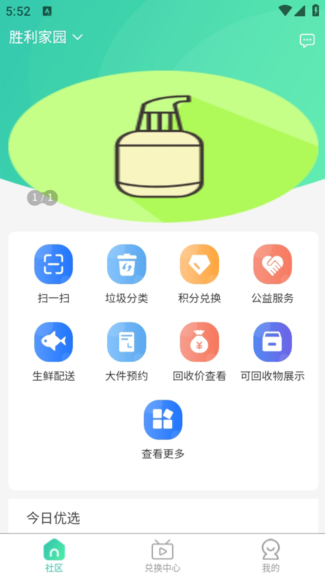 远康社区v1.3.0截图1