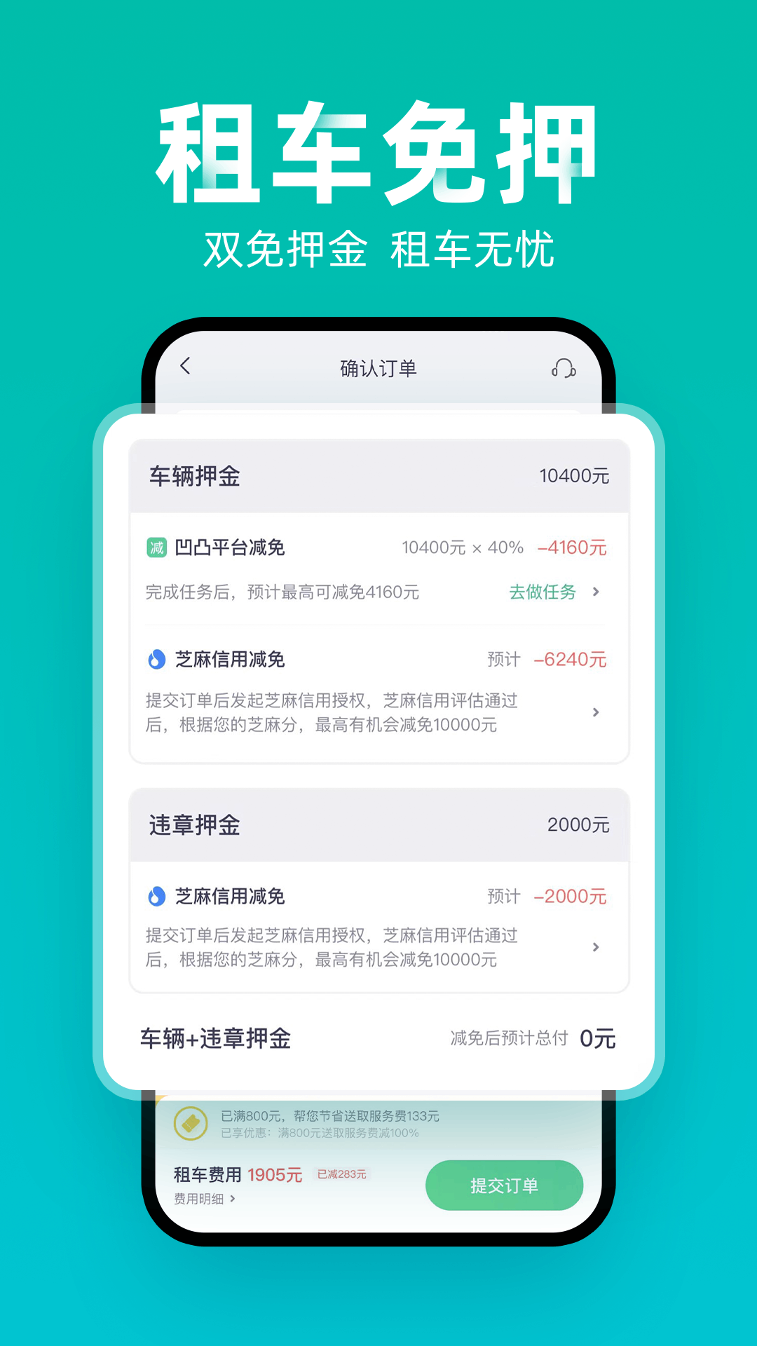 凹凸租车v6.6.8.003截图1