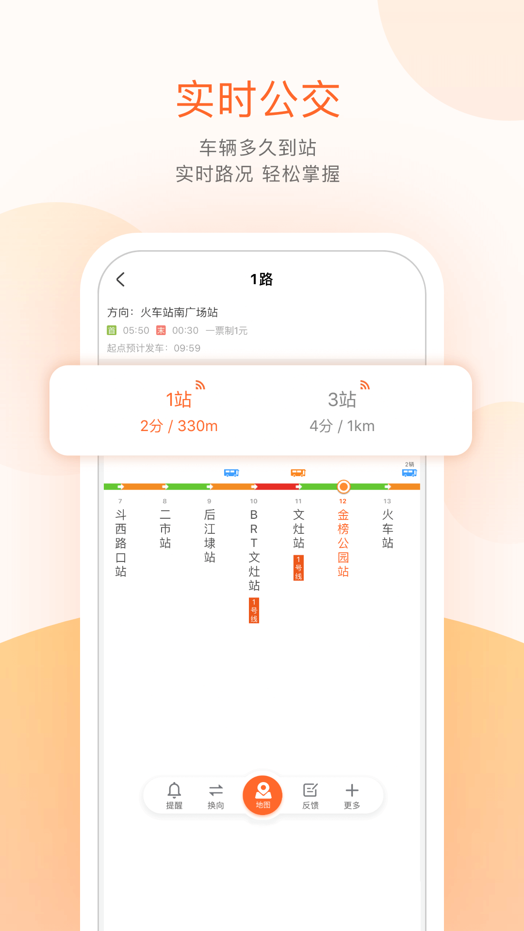 掌上公交v6.2.1截图3