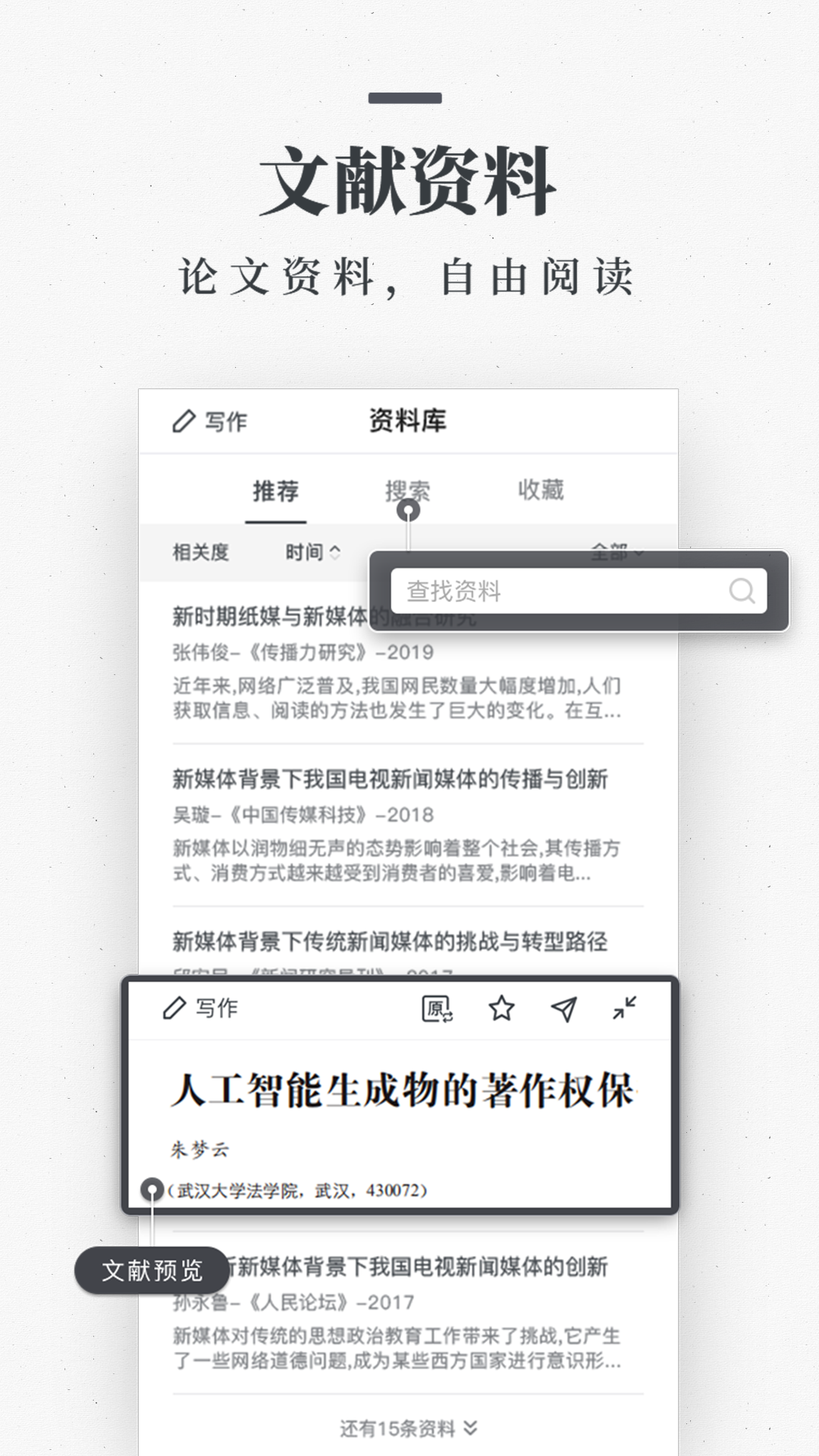 笔杆论文v2.14.0截图2
