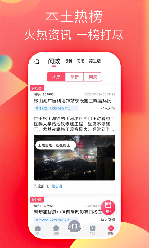 知东莞v3.3.1截图2