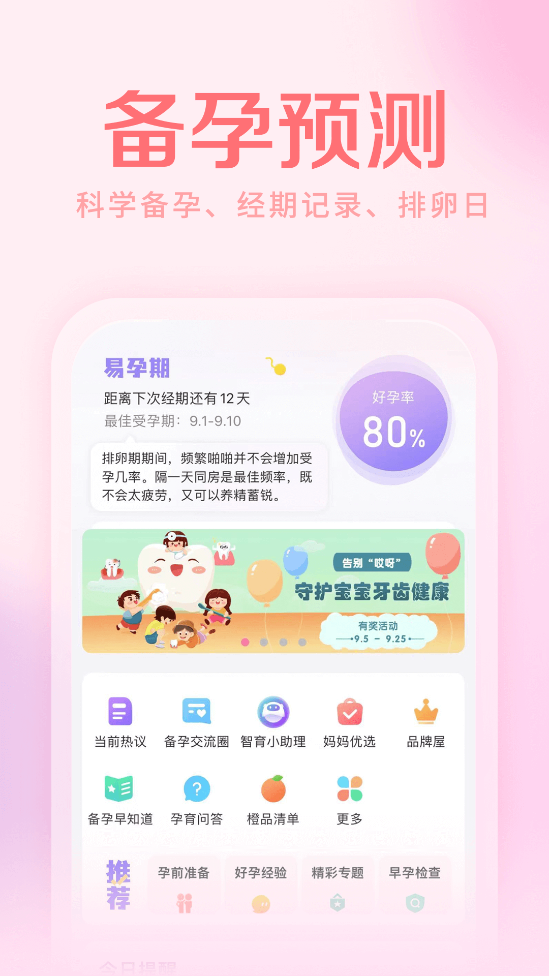 妈妈社区v10.4.9截图3