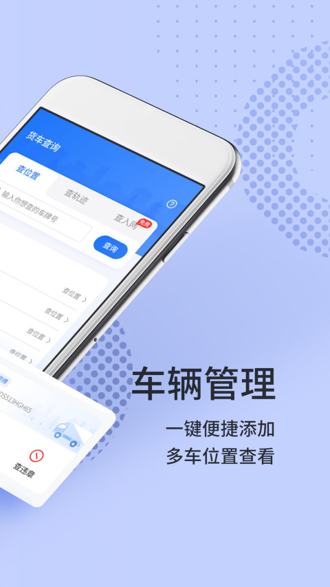 货车导航定位专家v2021.11.37截图3