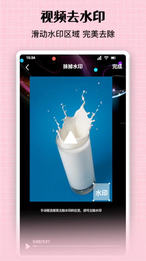 图片去水印精灵截图2