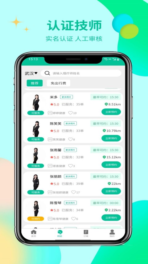 专属到家截图2