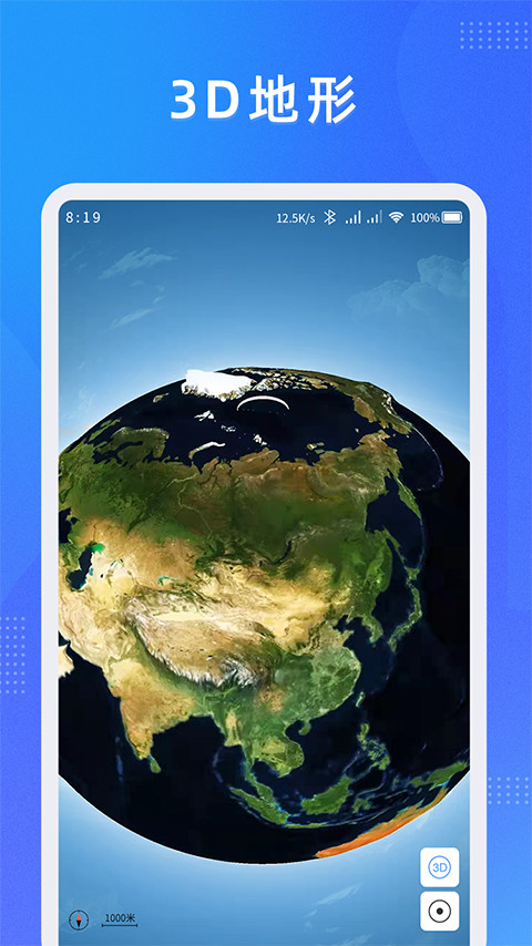 纬图斯卫星地图v1.9.7截图3