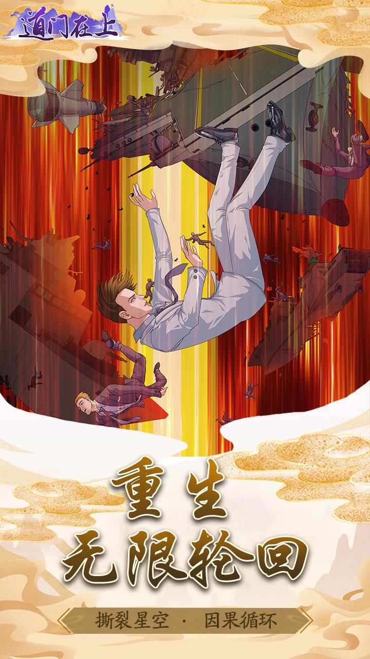 道门在上截图5