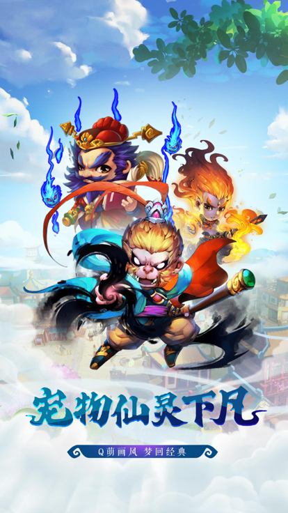 妄想西游截图5