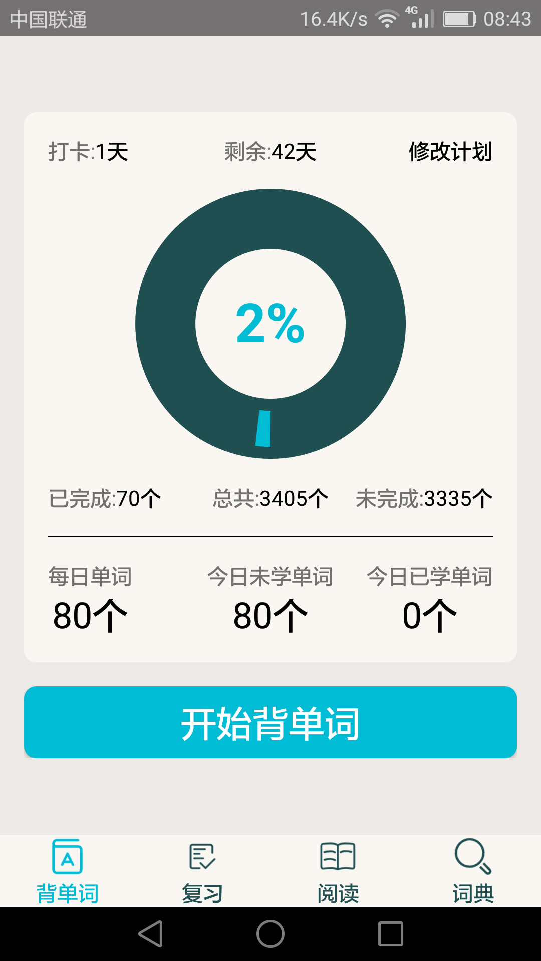 四级英语单词v2.7.0截图5