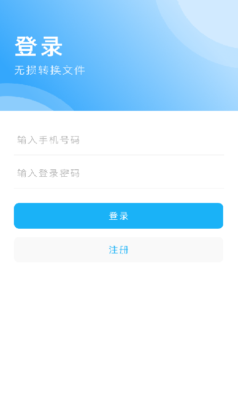 万能PDF转换王截图1