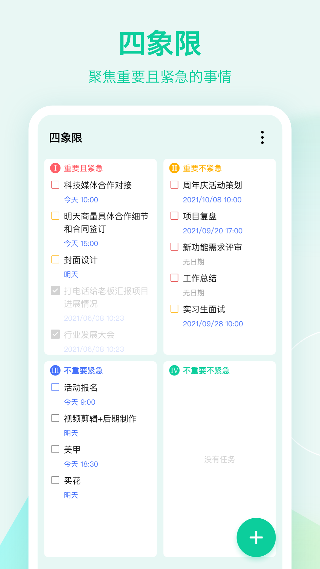 滴答清单v7.0.0.2截图3