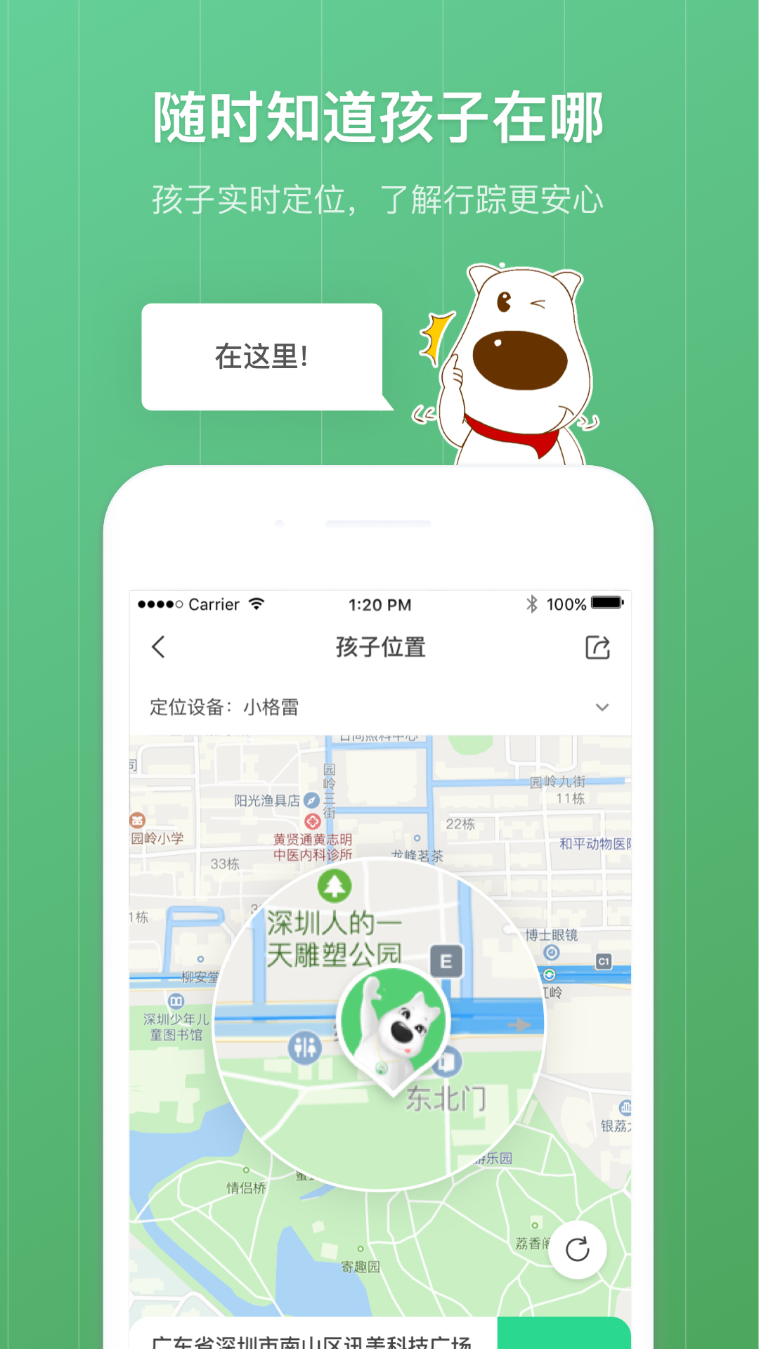 青葱守护孩子v8.2.7截图2
