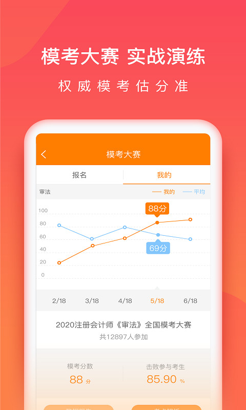 注会万题库v5.6.1.0截图1